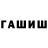 ГАШ Premium Omar Seidov