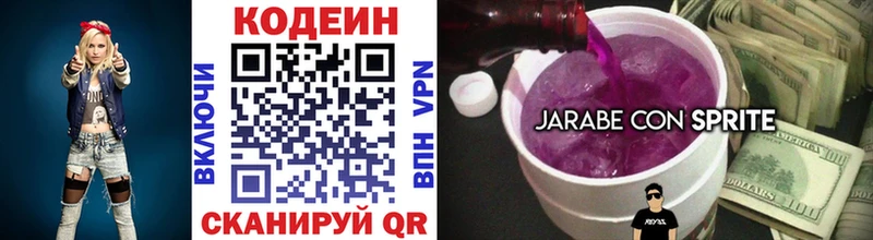 Кодеин Purple Drank  Киржач 
